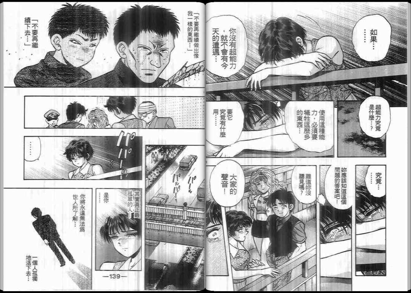 超能力少女MAYA韩漫全集-第07卷无删减无遮挡章节图片 
