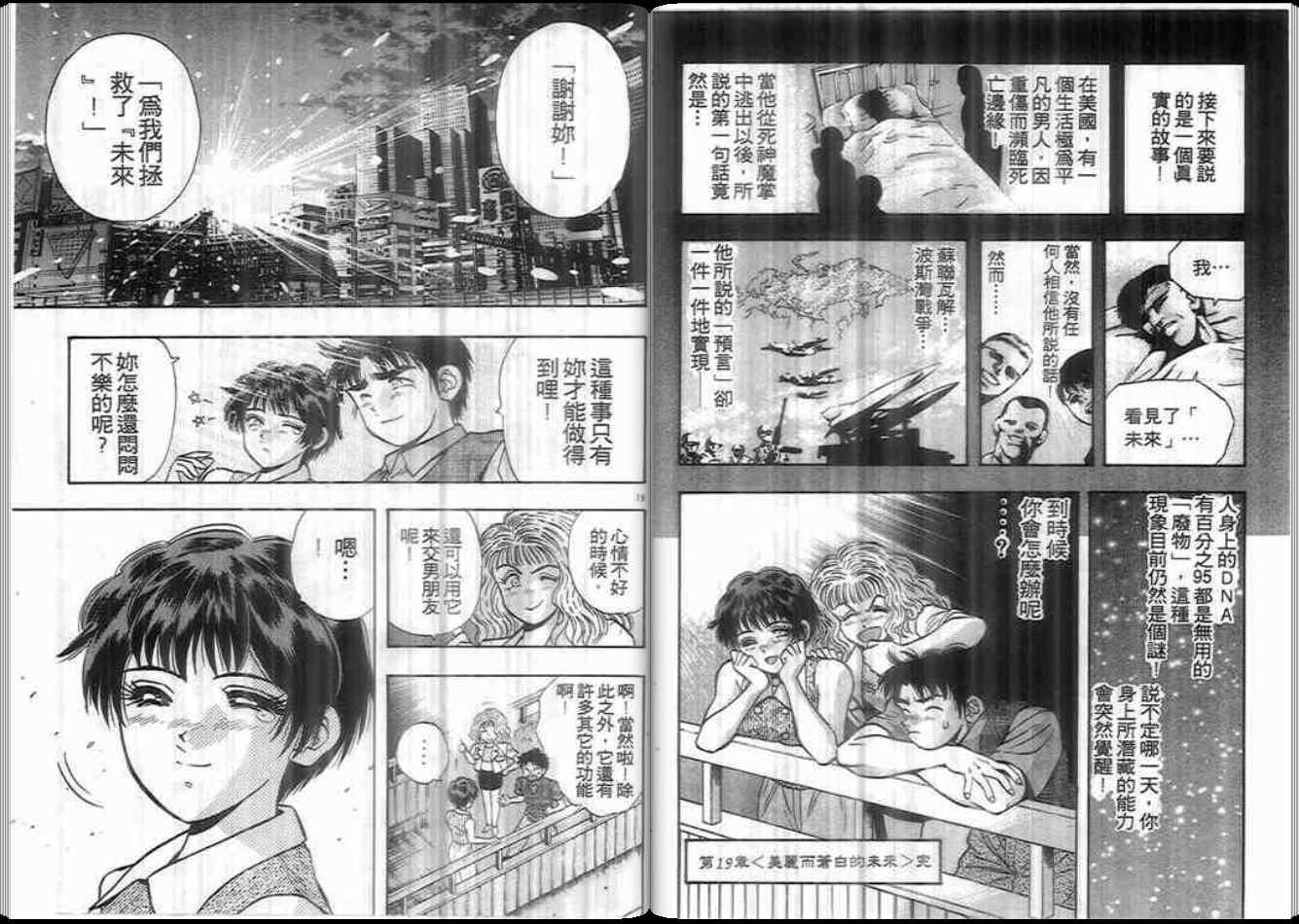超能力少女MAYA韩漫全集-第07卷无删减无遮挡章节图片 