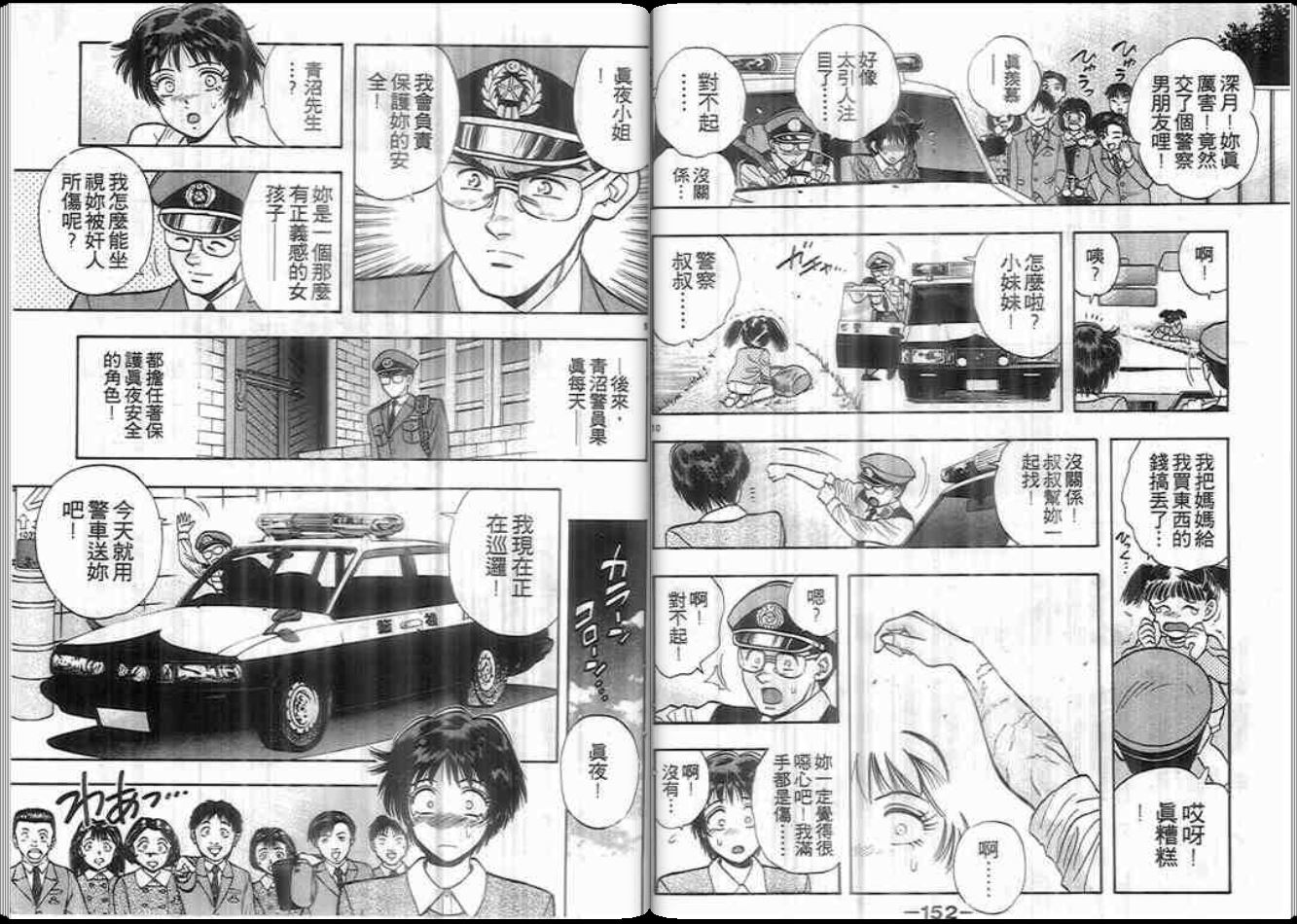 超能力少女MAYA韩漫全集-第07卷无删减无遮挡章节图片 