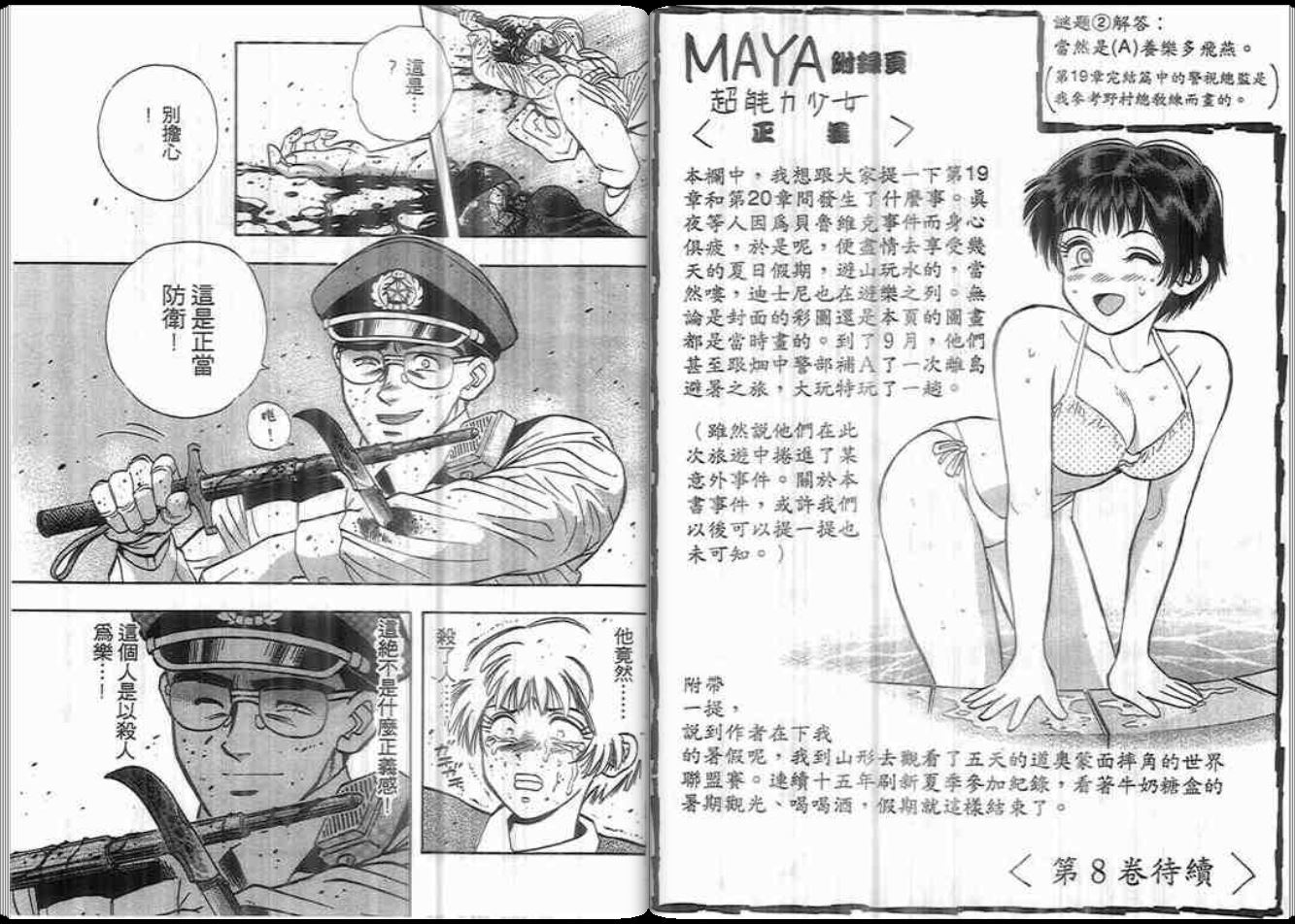 超能力少女MAYA韩漫全集-第07卷无删减无遮挡章节图片 