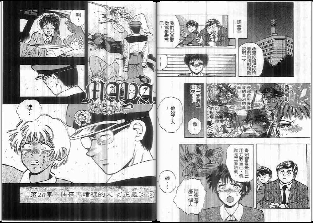 超能力少女MAYA韩漫全集-第07卷无删减无遮挡章节图片 