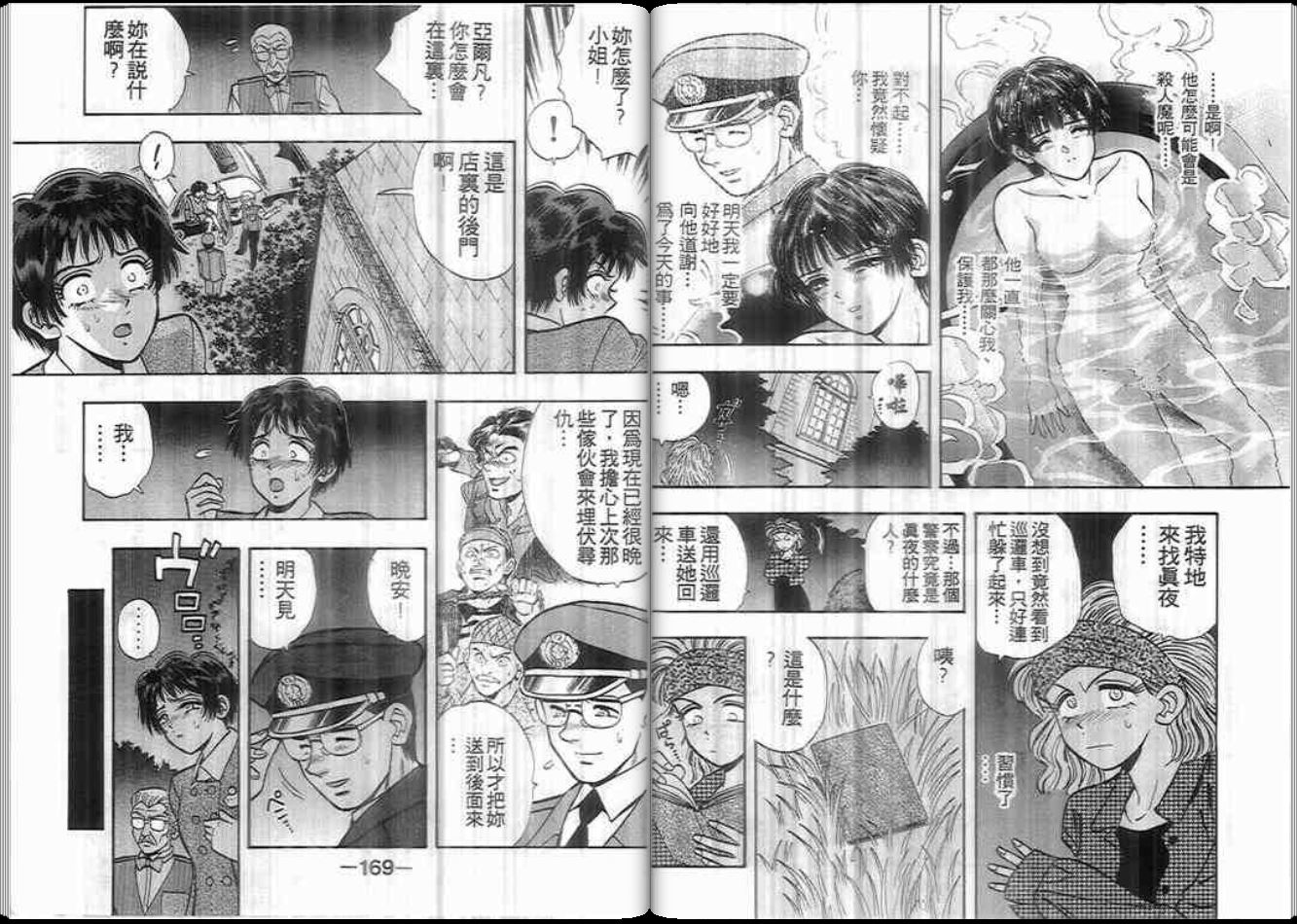 超能力少女MAYA韩漫全集-第07卷无删减无遮挡章节图片 