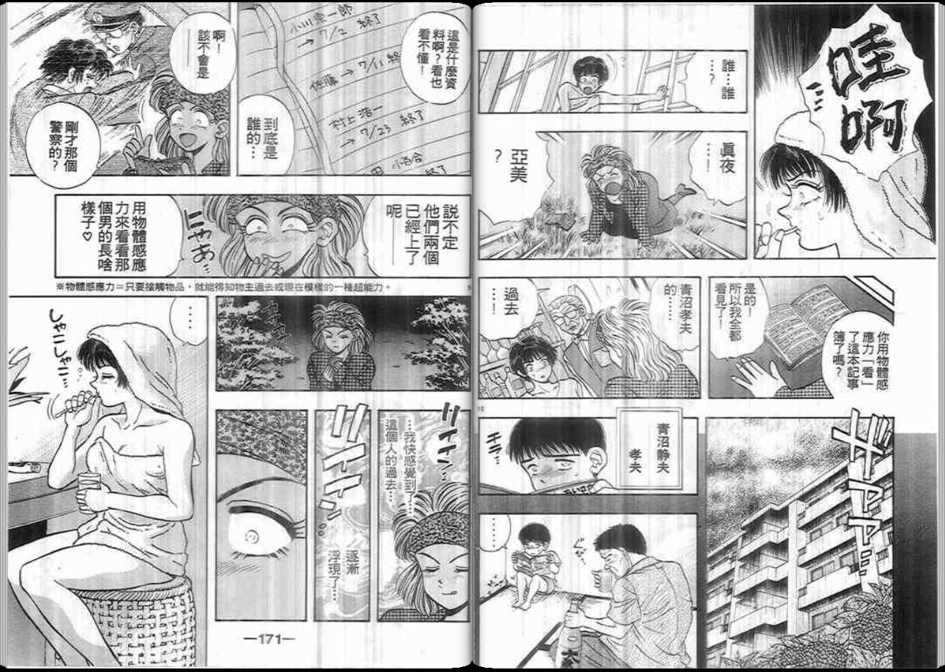 超能力少女MAYA韩漫全集-第07卷无删减无遮挡章节图片 