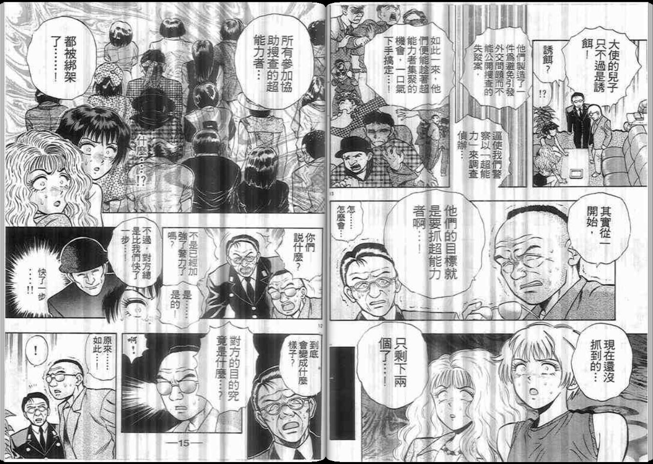超能力少女MAYA韩漫全集-第07卷无删减无遮挡章节图片 