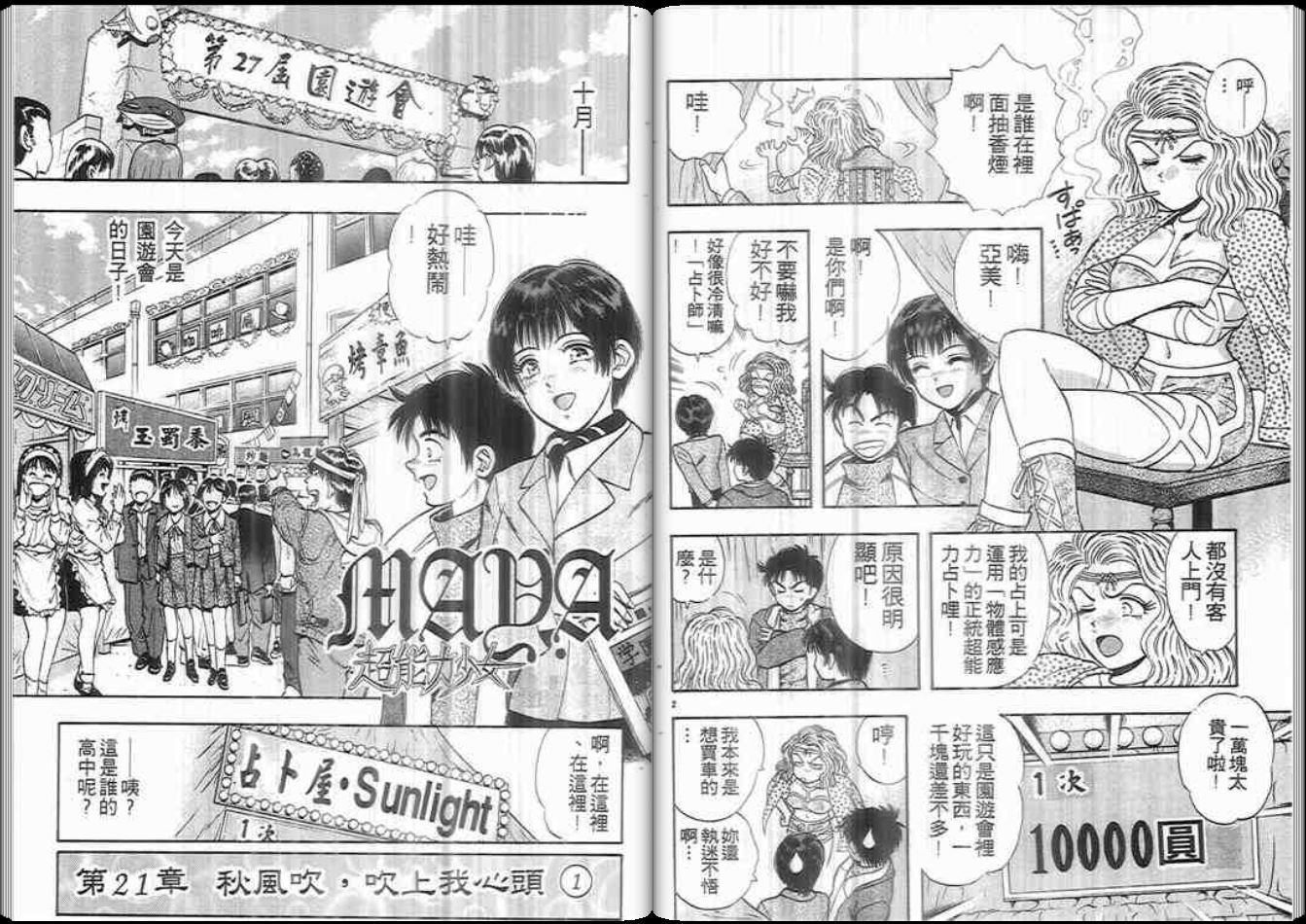 超能力少女MAYA韩漫全集-第08卷无删减无遮挡章节图片 