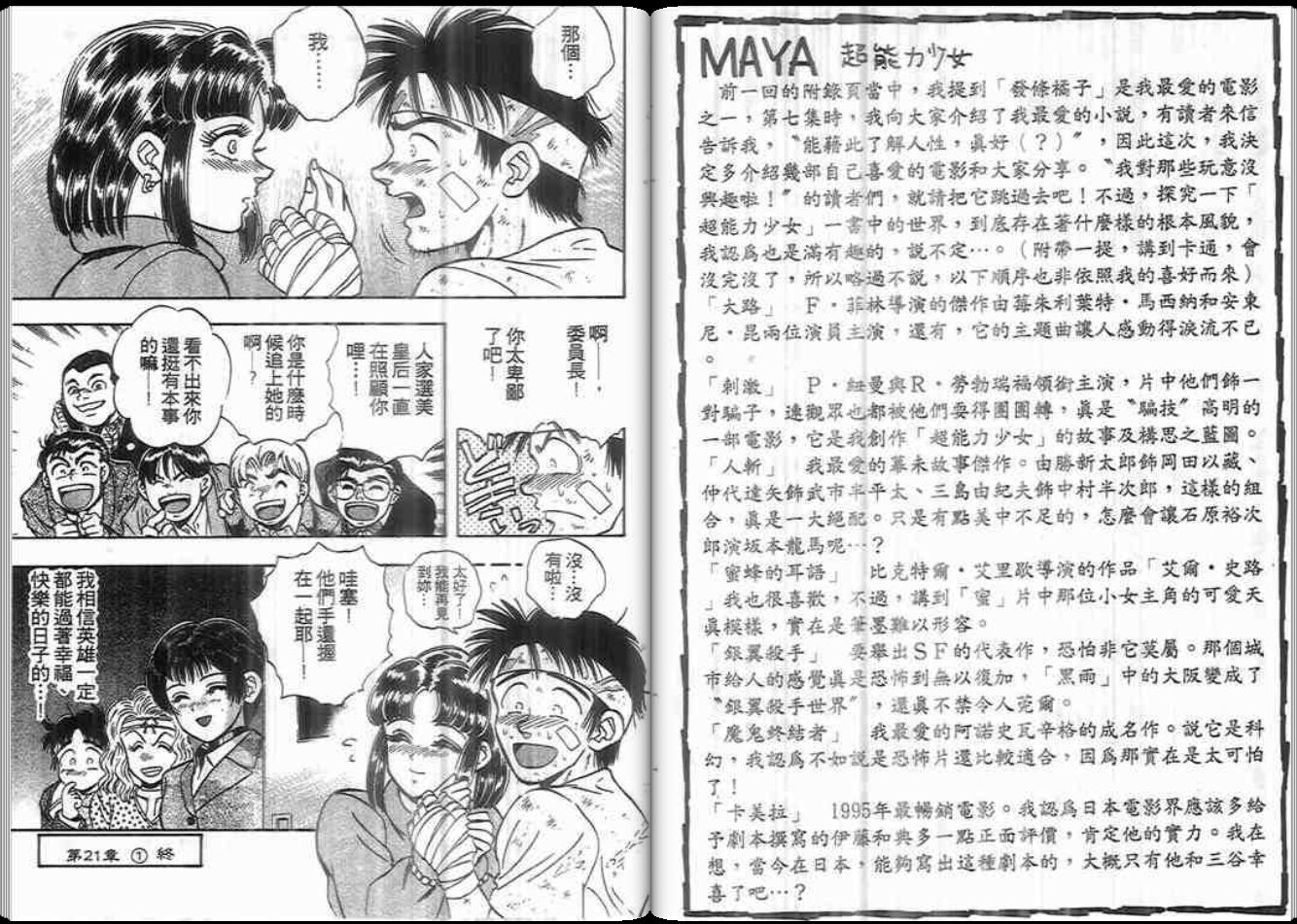 超能力少女MAYA韩漫全集-第08卷无删减无遮挡章节图片 