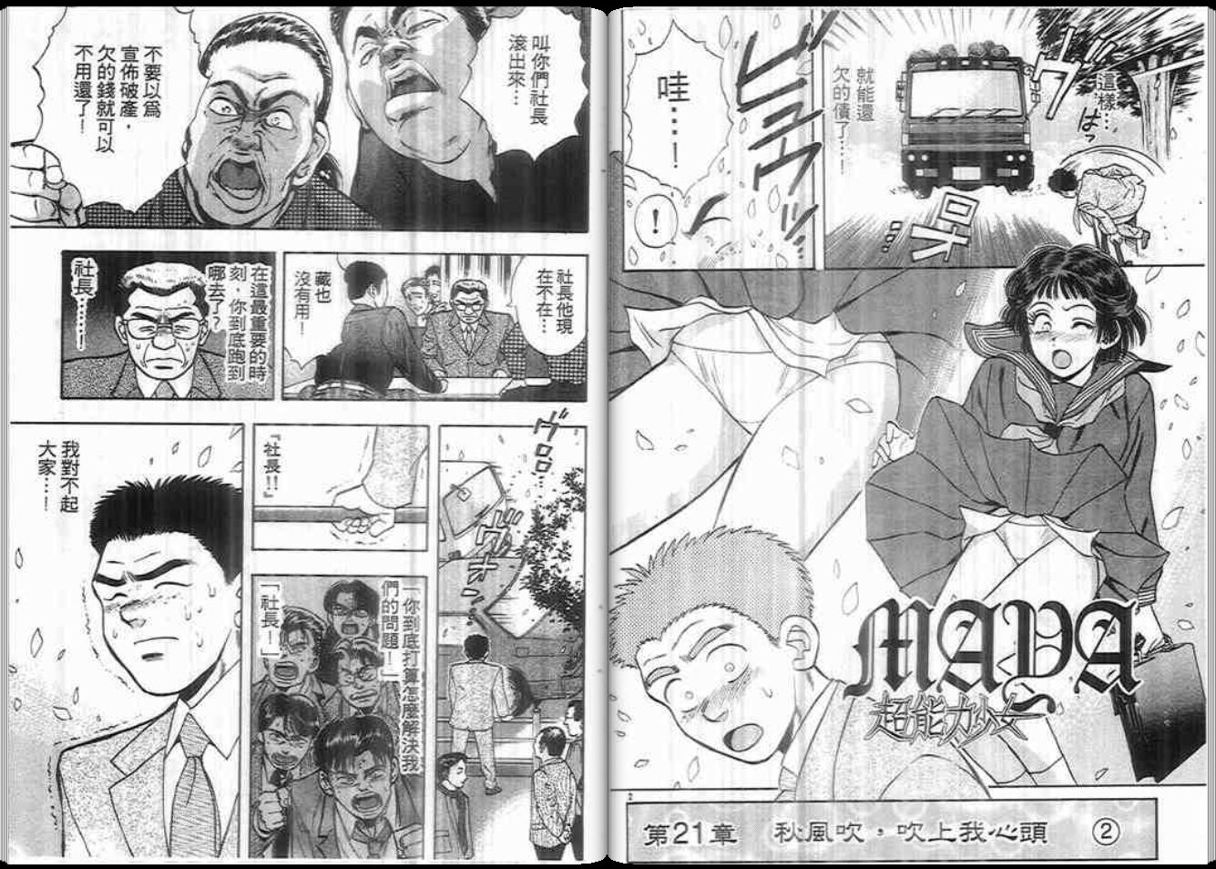 超能力少女MAYA韩漫全集-第08卷无删减无遮挡章节图片 