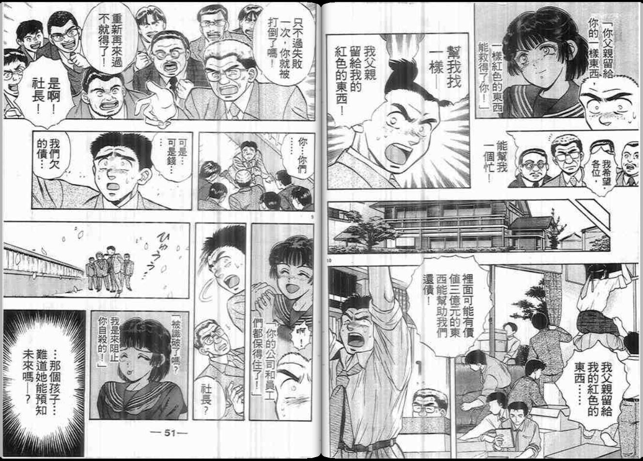 超能力少女MAYA韩漫全集-第08卷无删减无遮挡章节图片 