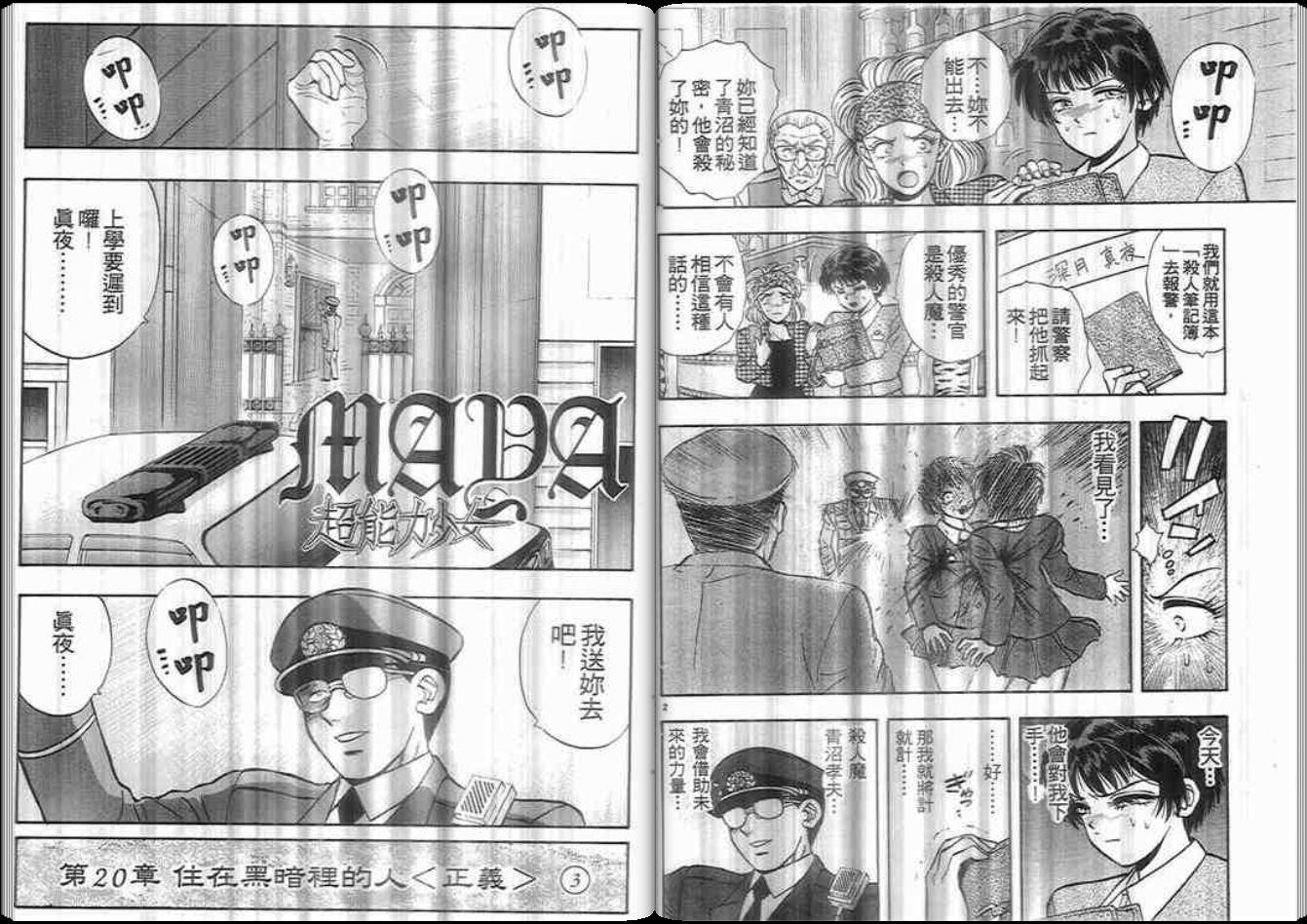 超能力少女MAYA韩漫全集-第08卷无删减无遮挡章节图片 