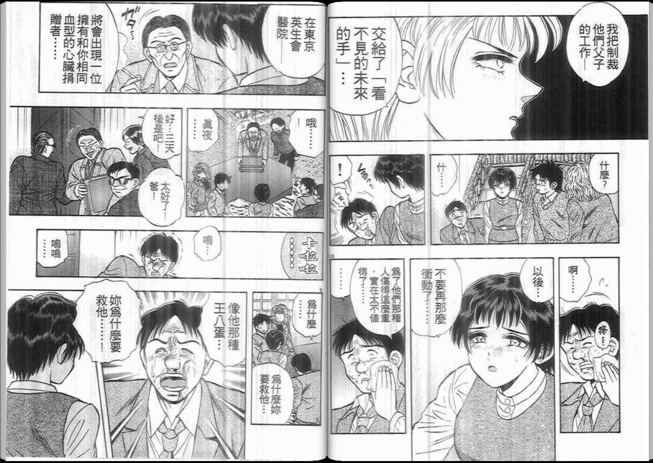超能力少女MAYA韩漫全集-第08卷无删减无遮挡章节图片 