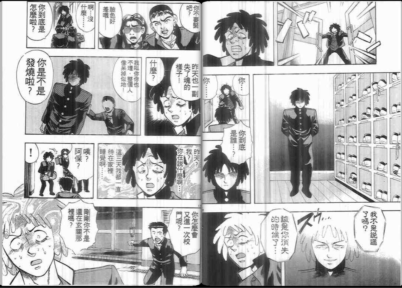 超能力少女MAYA韩漫全集-第08卷无删减无遮挡章节图片 