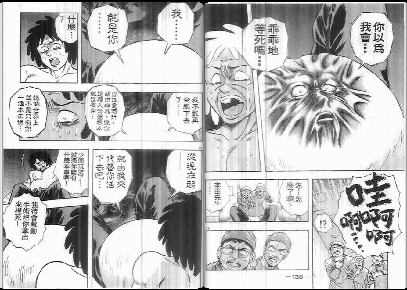 超能力少女MAYA韩漫全集-第08卷无删减无遮挡章节图片 