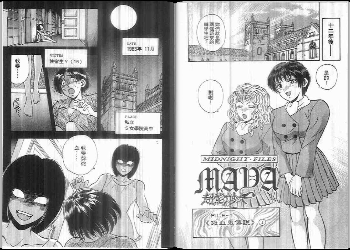 超能力少女MAYA韩漫全集-第08卷无删减无遮挡章节图片 