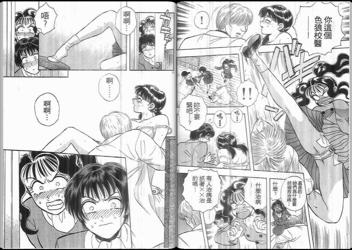 超能力少女MAYA韩漫全集-第08卷无删减无遮挡章节图片 