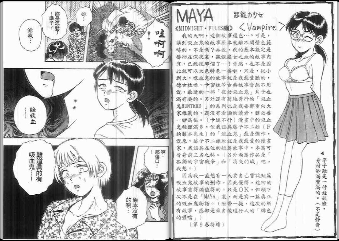 超能力少女MAYA韩漫全集-第08卷无删减无遮挡章节图片 