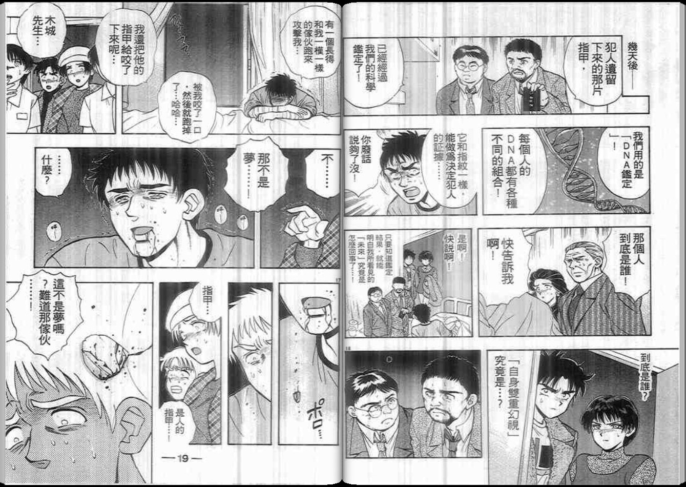 超能力少女MAYA韩漫全集-第09卷无删减无遮挡章节图片 