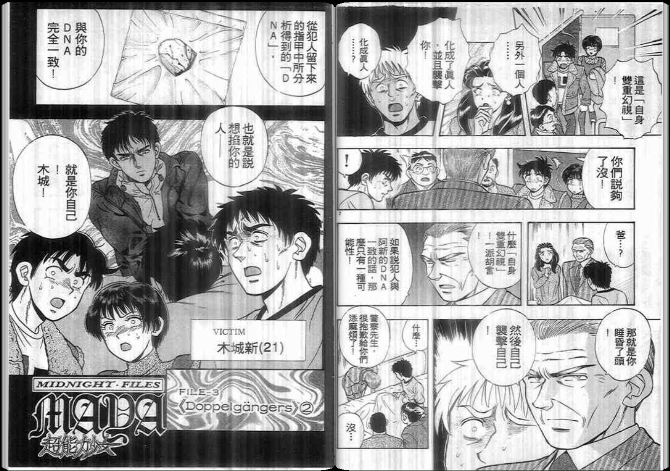超能力少女MAYA韩漫全集-第09卷无删减无遮挡章节图片 