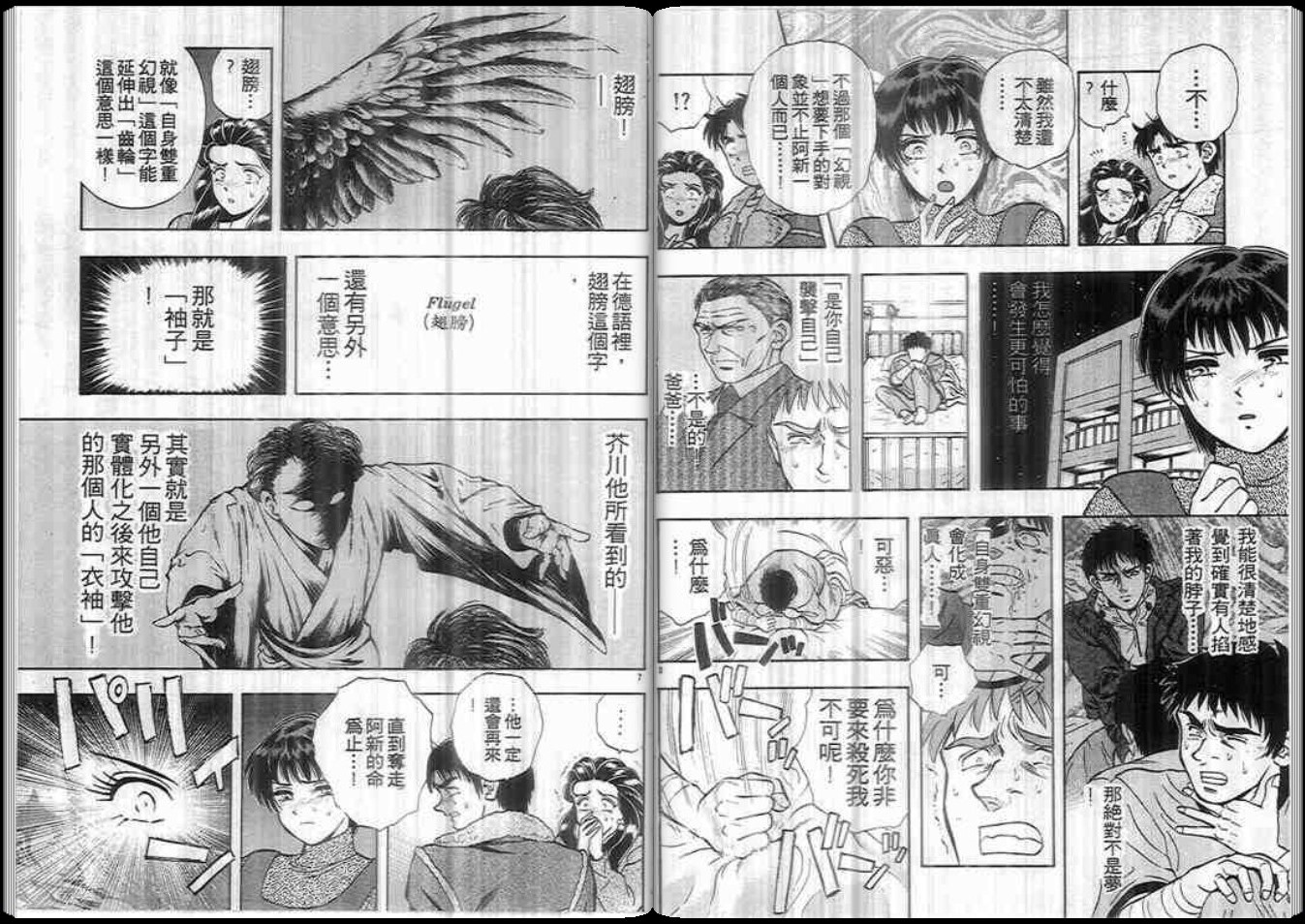 超能力少女MAYA韩漫全集-第09卷无删减无遮挡章节图片 