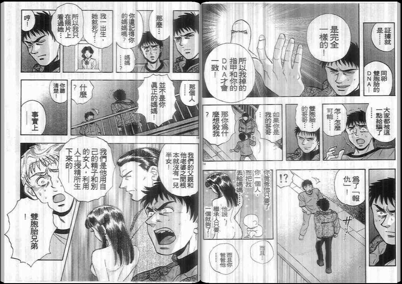 超能力少女MAYA韩漫全集-第09卷无删减无遮挡章节图片 