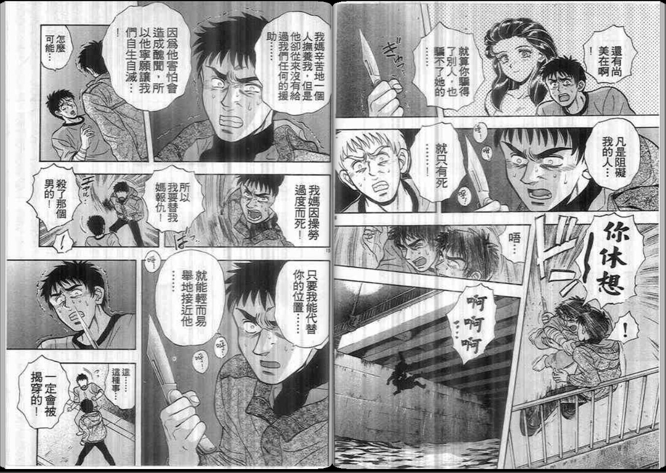 超能力少女MAYA韩漫全集-第09卷无删减无遮挡章节图片 