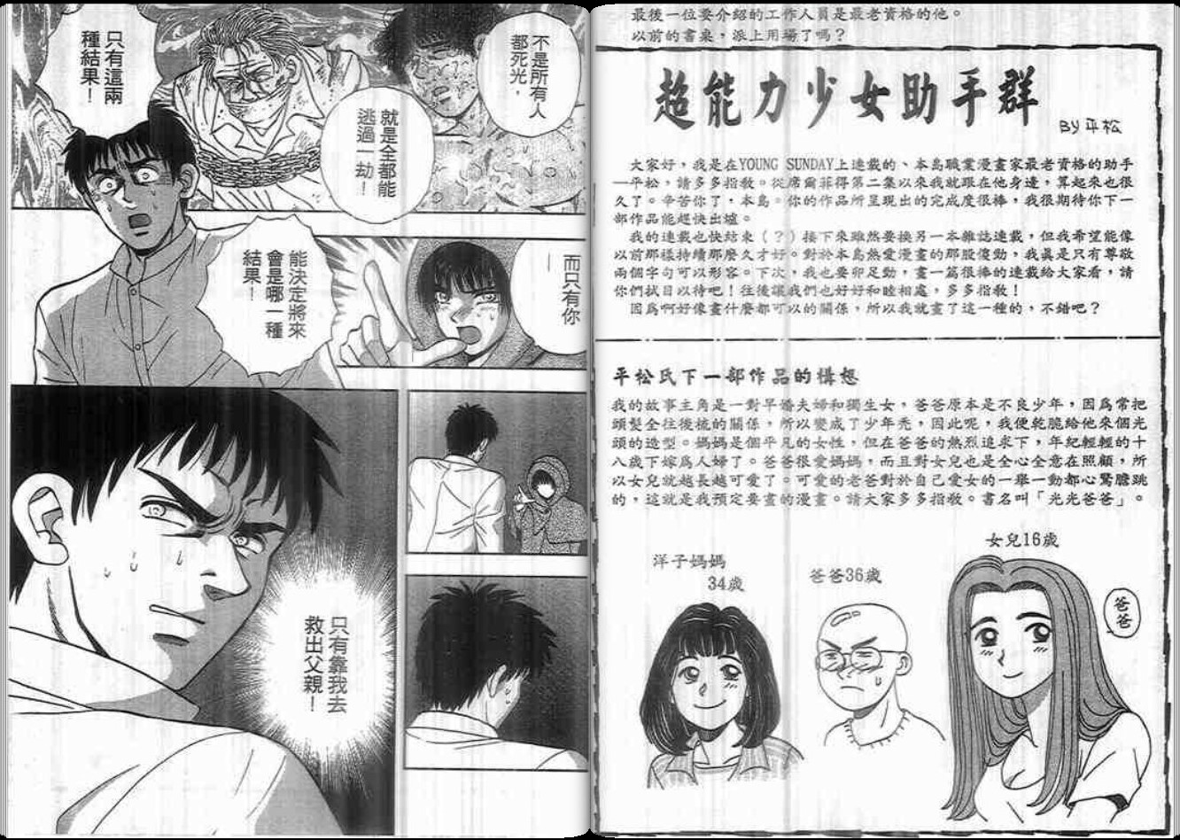 超能力少女MAYA韩漫全集-第09卷无删减无遮挡章节图片 