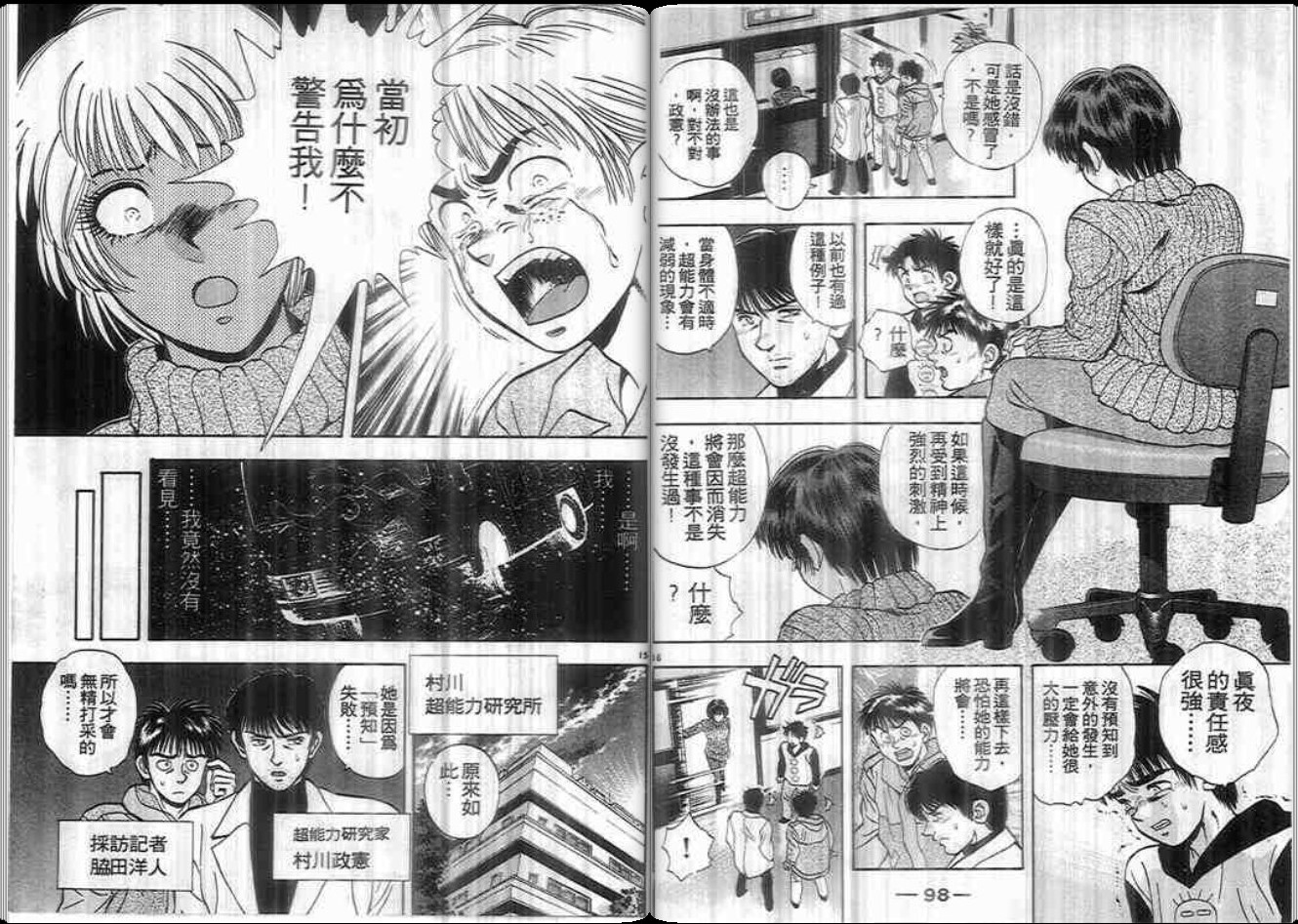 超能力少女MAYA韩漫全集-第09卷无删减无遮挡章节图片 