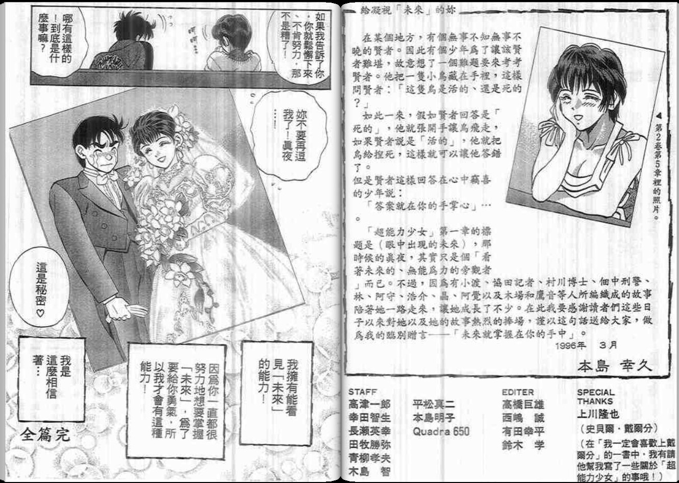 超能力少女MAYA韩漫全集-第09卷无删减无遮挡章节图片 