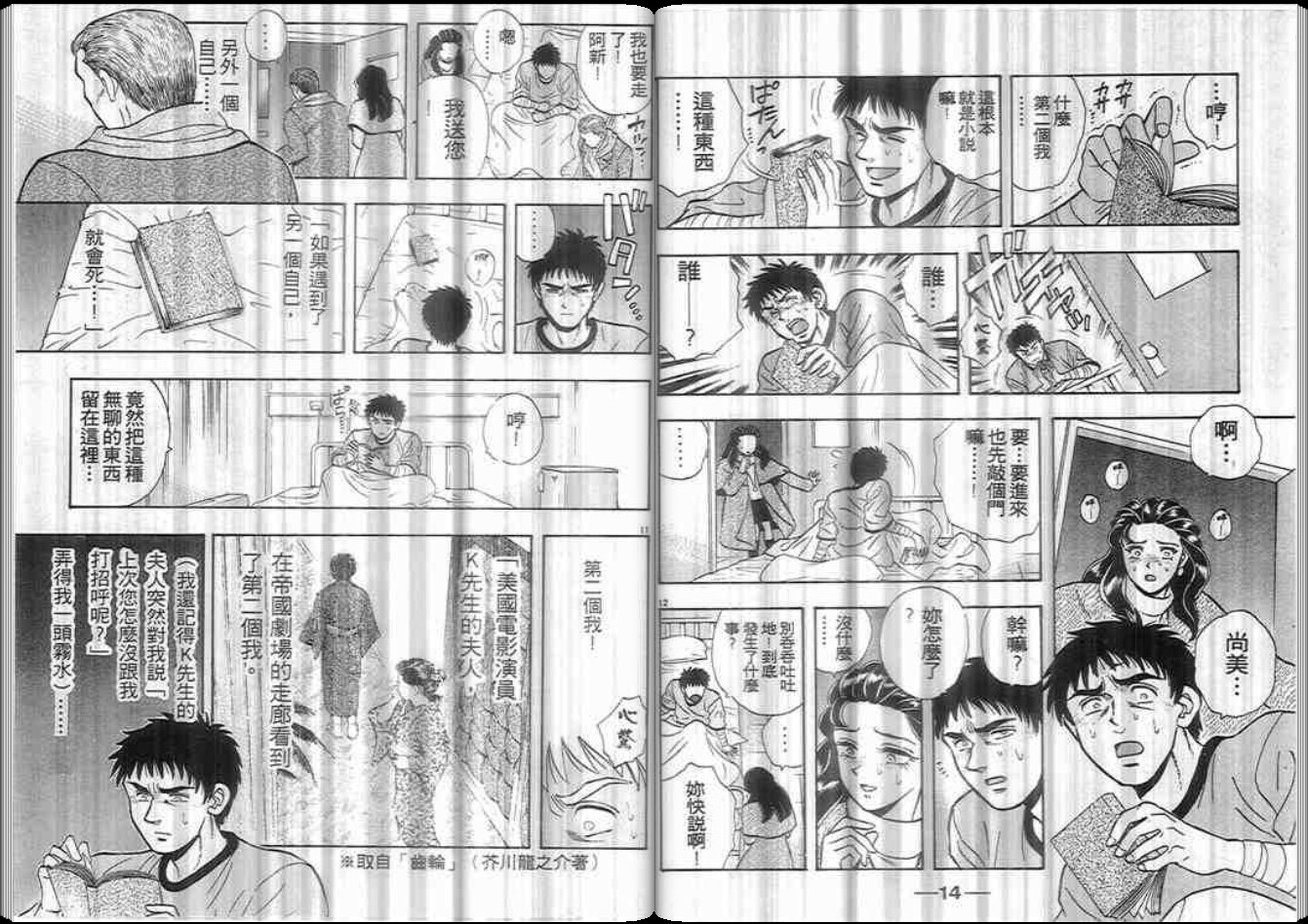 超能力少女MAYA韩漫全集-第09卷无删减无遮挡章节图片 