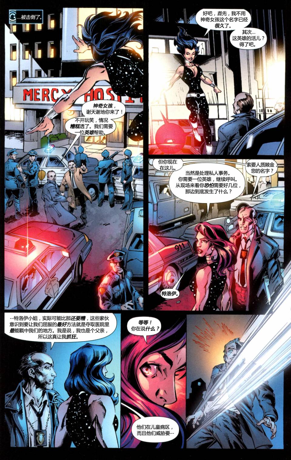 美国正义联盟v2：谁能入主韩漫全集-第41卷无删减无遮挡章节图片 