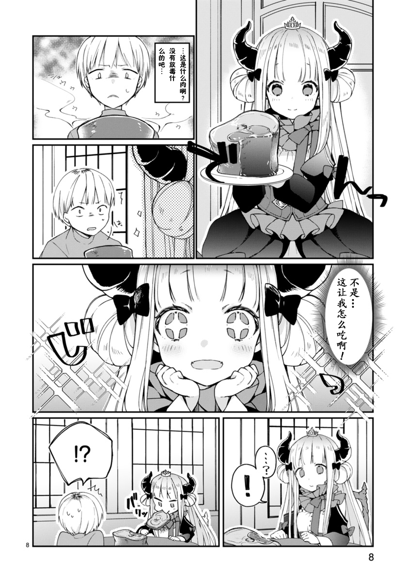 关于我被魔王大人召唤了但语言不通无法交流这件事韩漫全集-第01话无删减无遮挡章节图片 