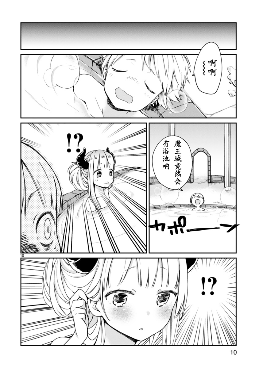 关于我被魔王大人召唤了但语言不通无法交流这件事韩漫全集-第01话无删减无遮挡章节图片 