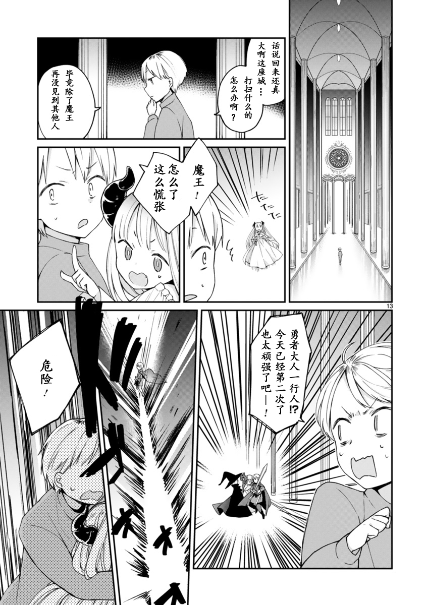 关于我被魔王大人召唤了但语言不通无法交流这件事韩漫全集-第01话无删减无遮挡章节图片 