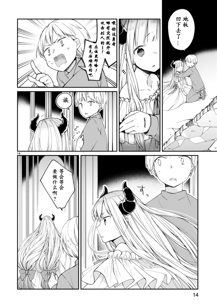 关于我被魔王大人召唤了但语言不通无法交流这件事韩漫全集-第01话无删减无遮挡章节图片 