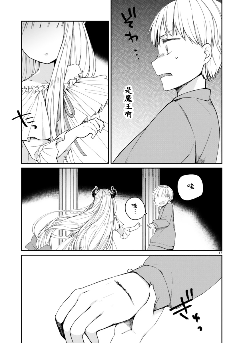 关于我被魔王大人召唤了但语言不通无法交流这件事韩漫全集-第01话无删减无遮挡章节图片 