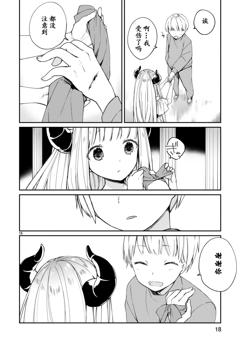 关于我被魔王大人召唤了但语言不通无法交流这件事韩漫全集-第01话无删减无遮挡章节图片 