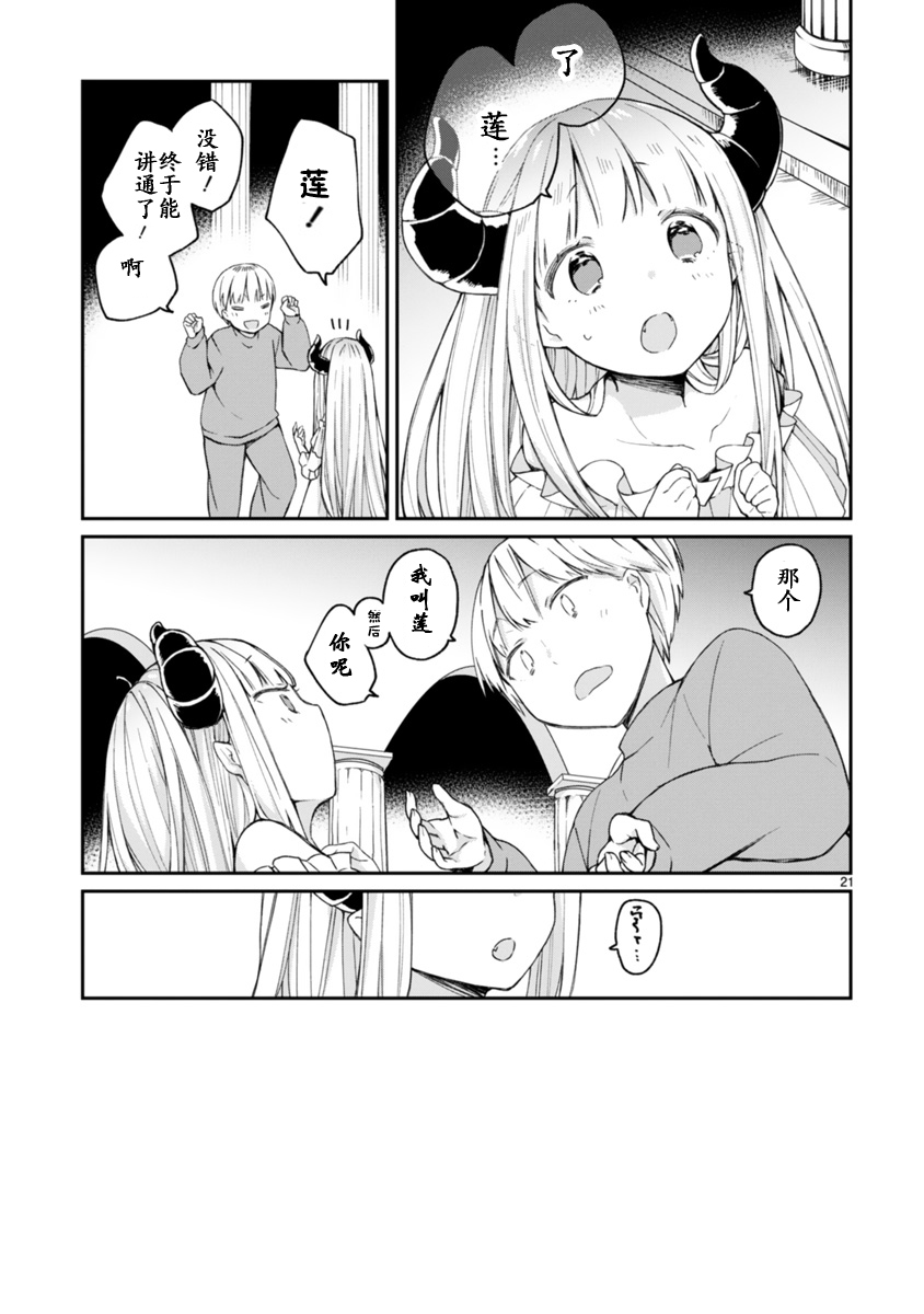 关于我被魔王大人召唤了但语言不通无法交流这件事韩漫全集-第01话无删减无遮挡章节图片 