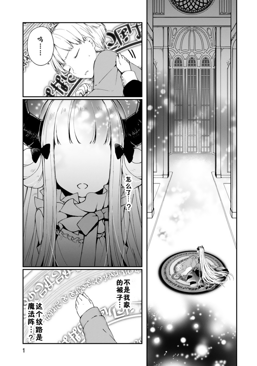 关于我被魔王大人召唤了但语言不通无法交流这件事韩漫全集-第01话无删减无遮挡章节图片 