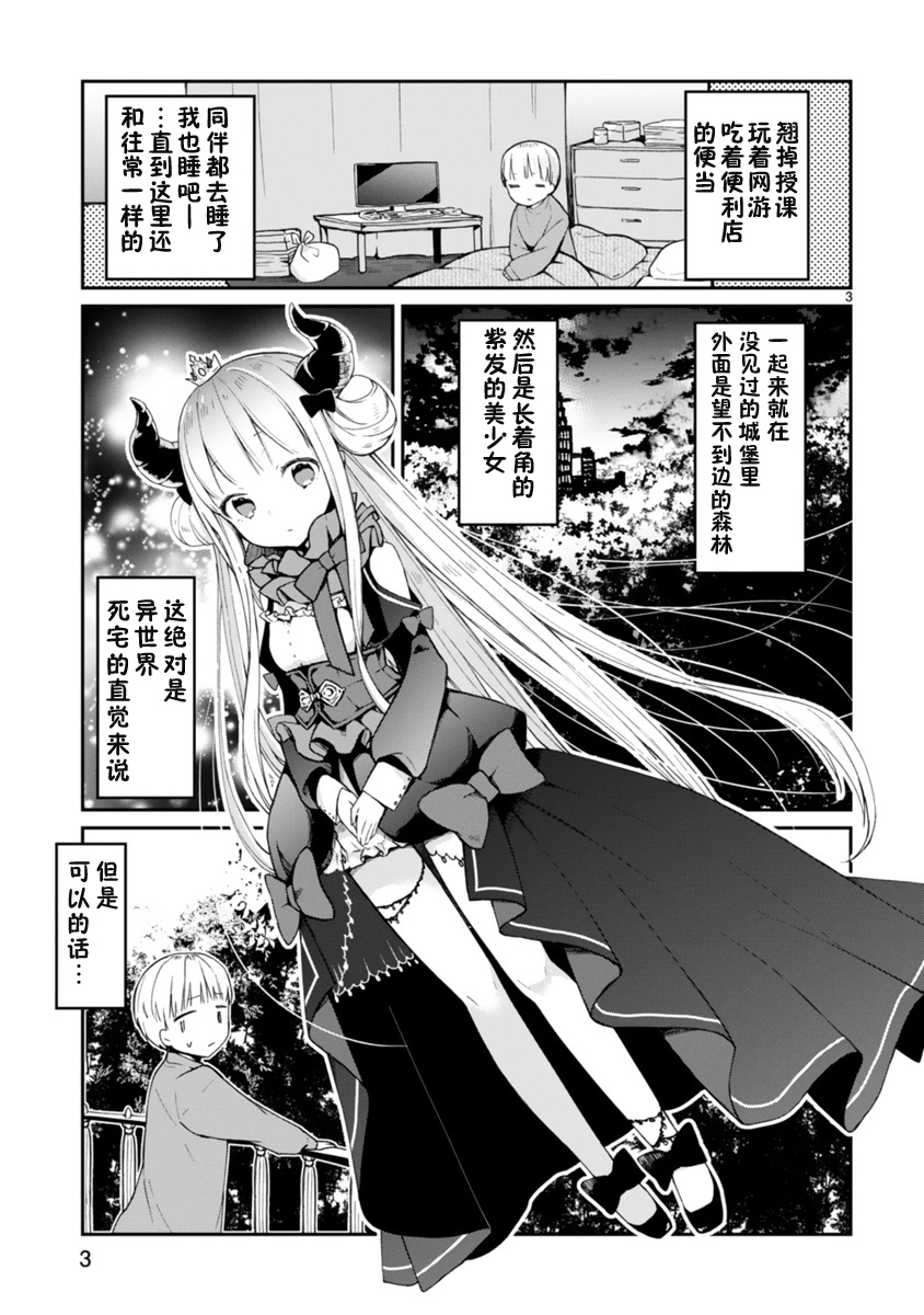 关于我被魔王大人召唤了但语言不通无法交流这件事韩漫全集-第01话无删减无遮挡章节图片 