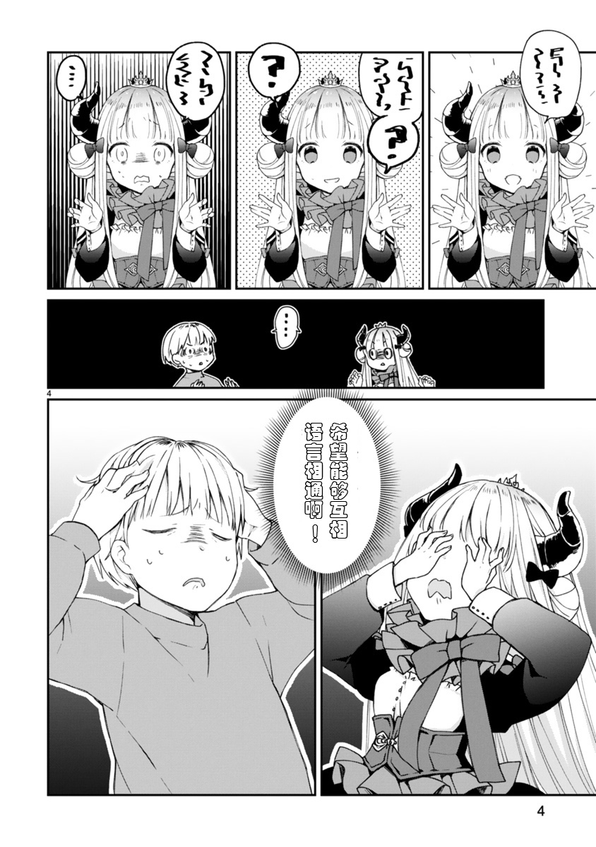 关于我被魔王大人召唤了但语言不通无法交流这件事韩漫全集-第01话无删减无遮挡章节图片 