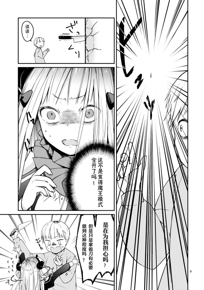 关于我被魔王大人召唤了但语言不通无法交流这件事韩漫全集-第02话无删减无遮挡章节图片 
