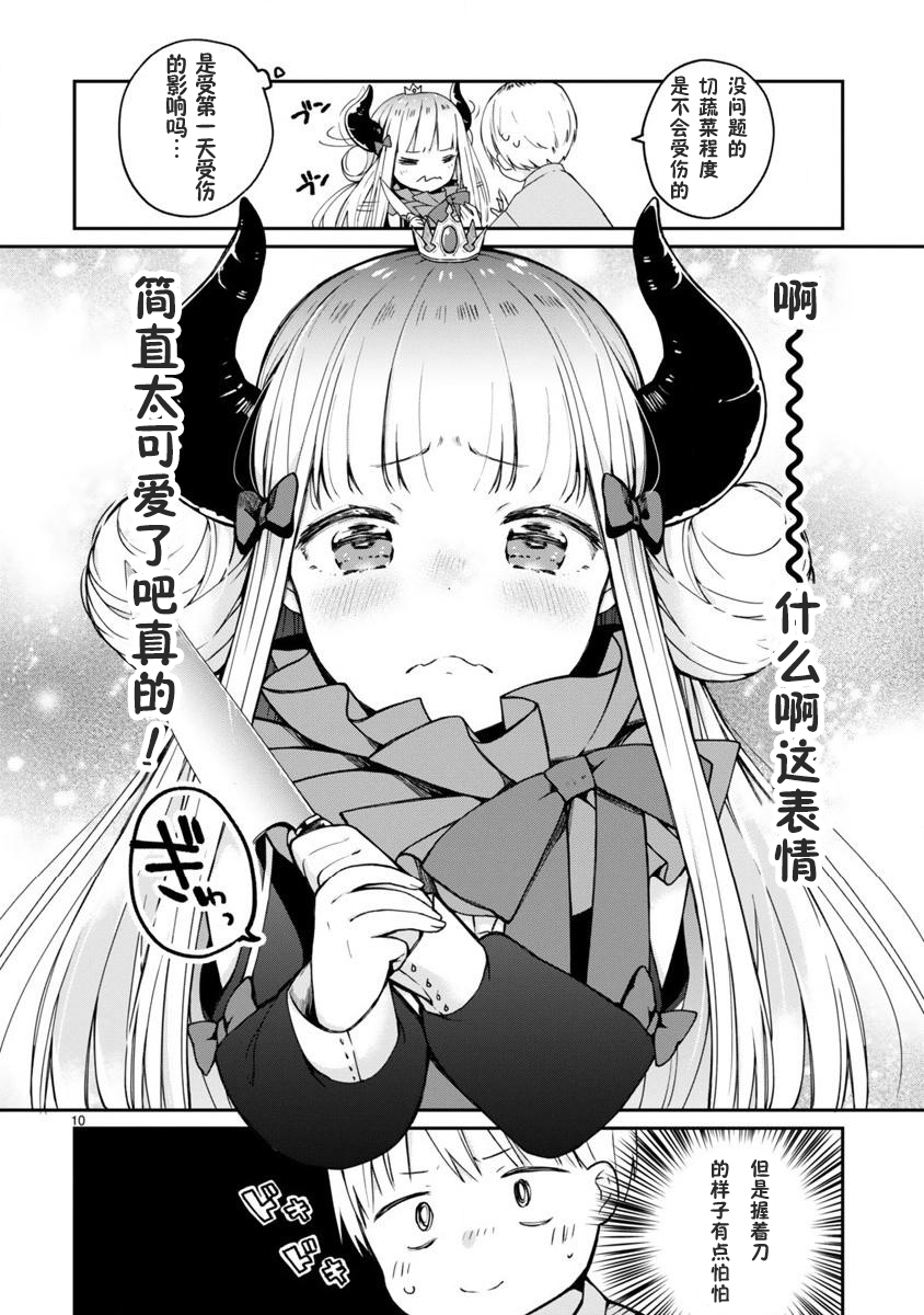 关于我被魔王大人召唤了但语言不通无法交流这件事韩漫全集-第02话无删减无遮挡章节图片 