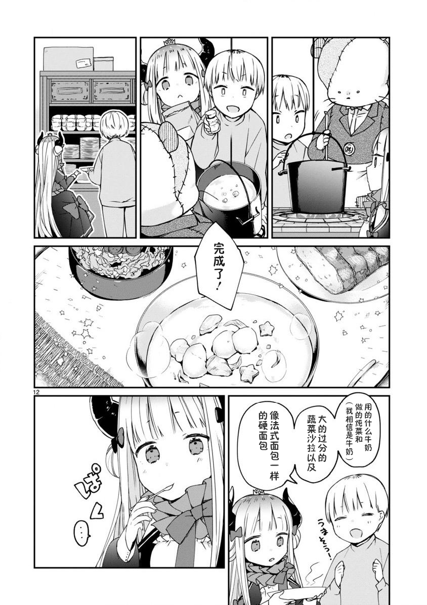 关于我被魔王大人召唤了但语言不通无法交流这件事韩漫全集-第02话无删减无遮挡章节图片 