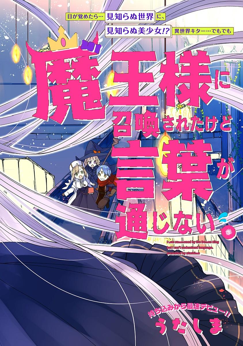 关于我被魔王大人召唤了但语言不通无法交流这件事韩漫全集-第02话无删减无遮挡章节图片 