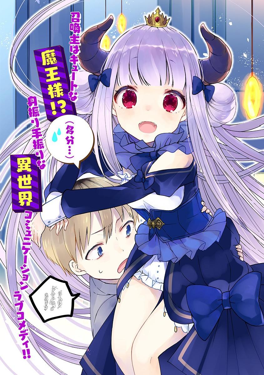 关于我被魔王大人召唤了但语言不通无法交流这件事韩漫全集-第02话无删减无遮挡章节图片 