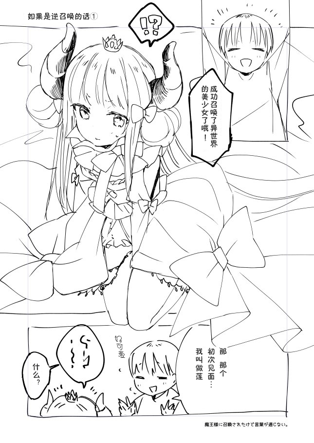 关于我被魔王大人召唤了但语言不通无法交流这件事韩漫全集-推图2无删减无遮挡章节图片 