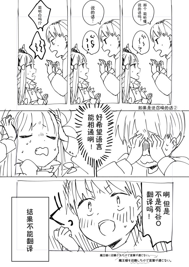关于我被魔王大人召唤了但语言不通无法交流这件事韩漫全集-推图2无删减无遮挡章节图片 