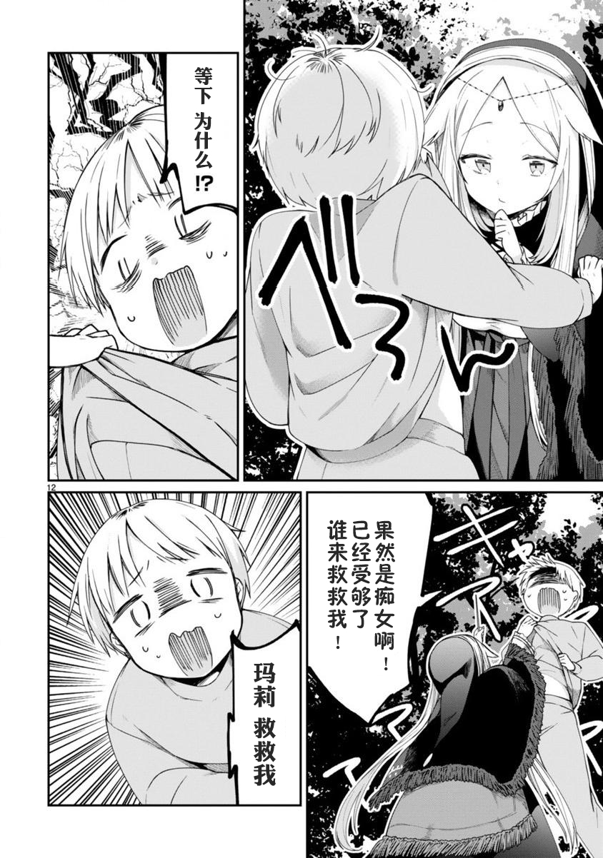 关于我被魔王大人召唤了但语言不通无法交流这件事韩漫全集-第03话无删减无遮挡章节图片 