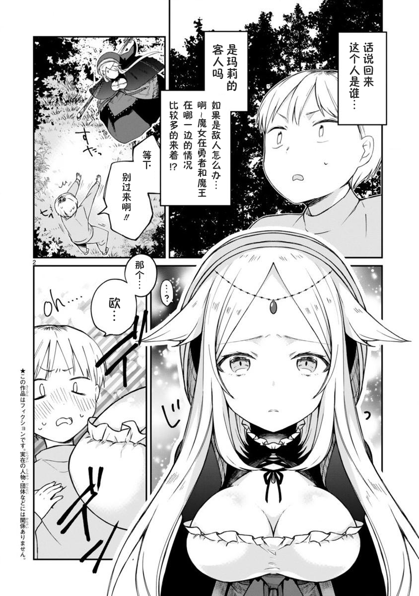 关于我被魔王大人召唤了但语言不通无法交流这件事韩漫全集-第03话无删减无遮挡章节图片 