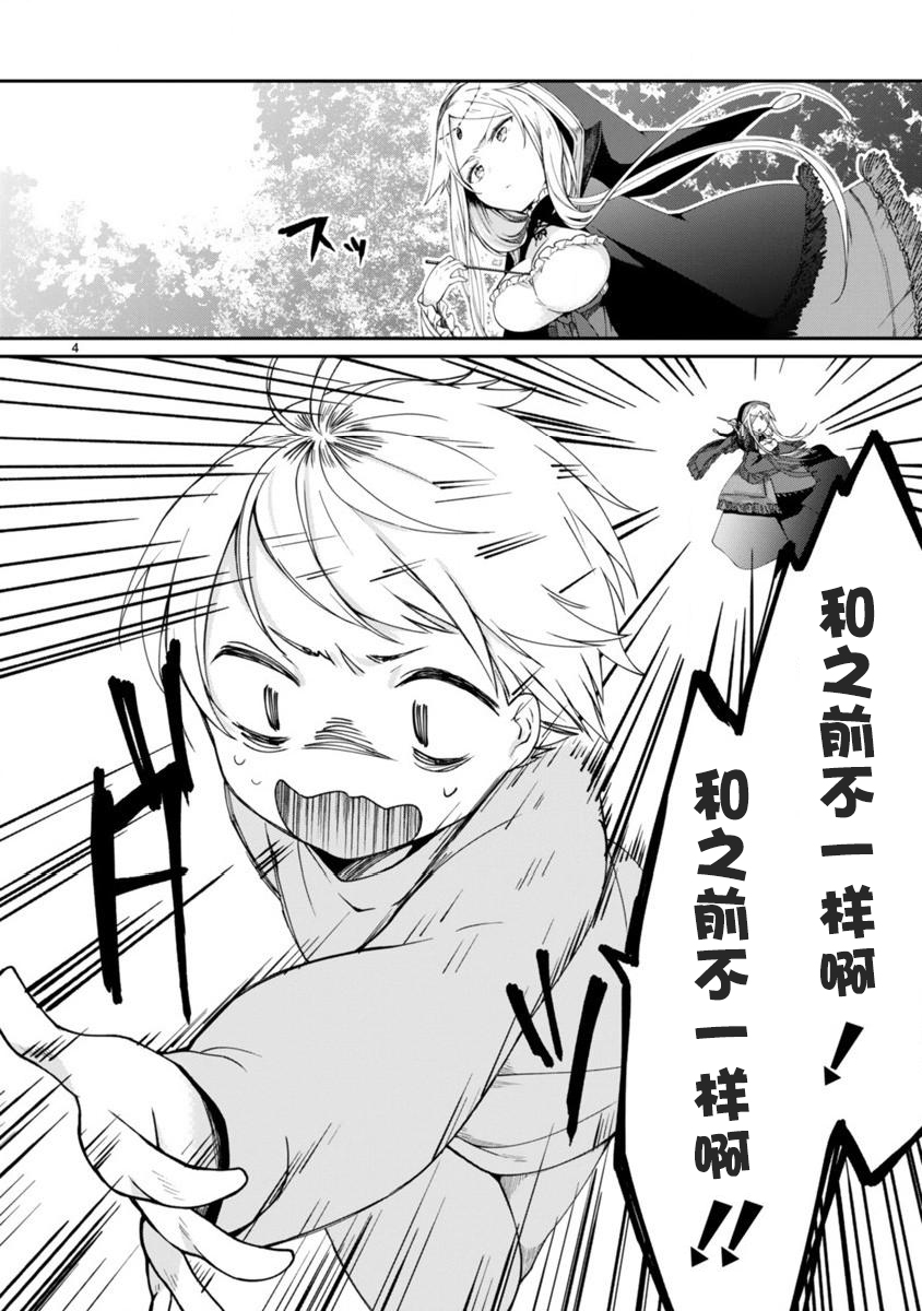 关于我被魔王大人召唤了但语言不通无法交流这件事韩漫全集-第03话无删减无遮挡章节图片 