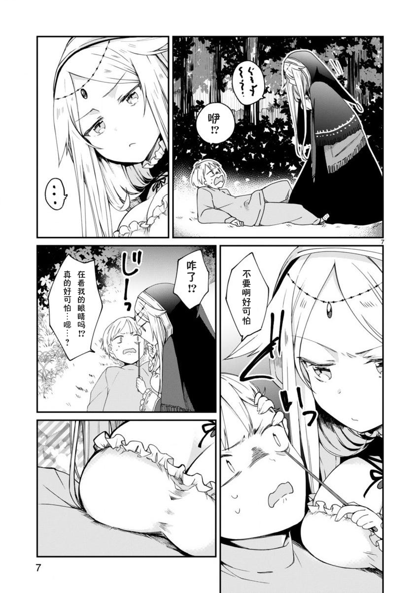 关于我被魔王大人召唤了但语言不通无法交流这件事韩漫全集-第03话无删减无遮挡章节图片 